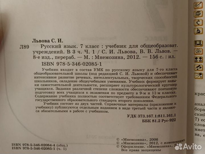 Русский язык, комплект. 7 кл. Львова, Львов