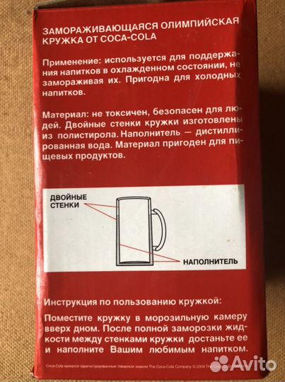 Кружка кока кола охлаждающая