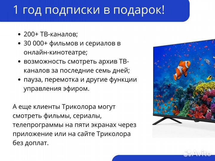 Телевизор Триколор HD 32”