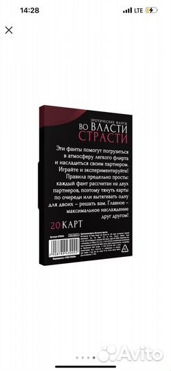 Во власти страсти