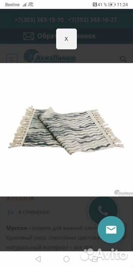 Коврик новый