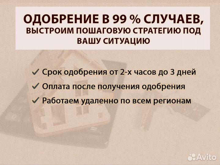 Помощь в получении ипотеки с гарантией результата