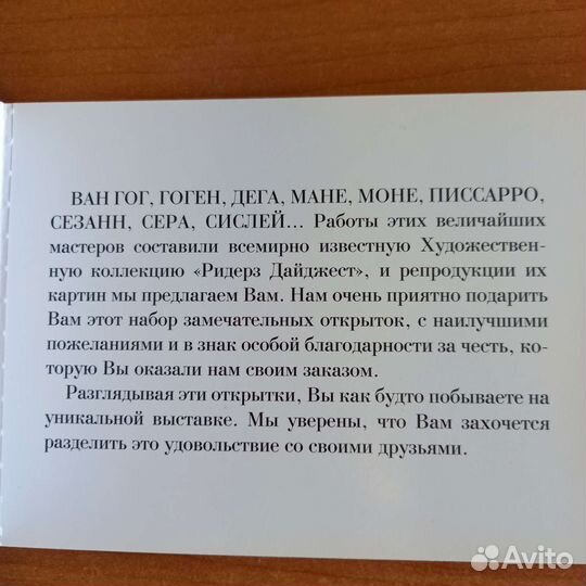 Набор открыток Художественные шедевры