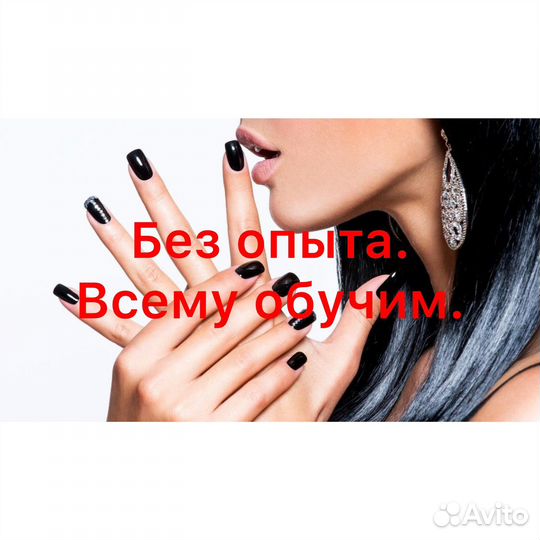 Мастер маникюра и педикюра без опыта