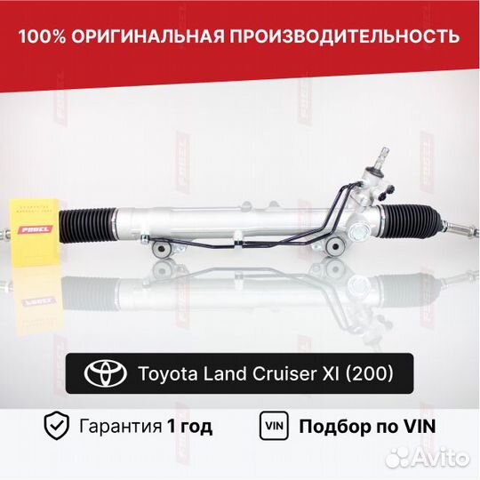 Рулевая рейка Тойота Ленд Крузер 200 Новая