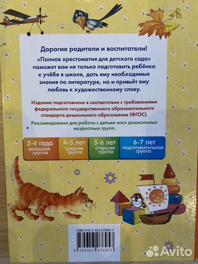 Хрестоматия 2-7 лет