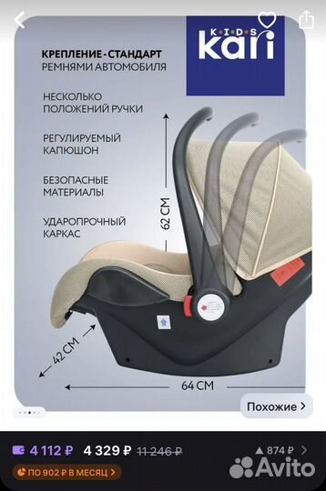 Автолюлька karikids