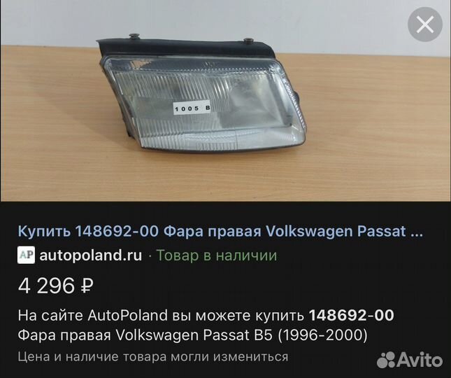 Фары на volkswagen passat b 5