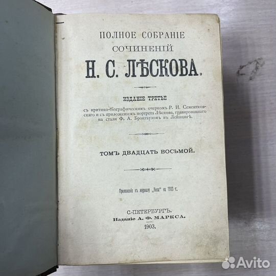 Собрание сочинений Н.С. Лесков 1903 год 1 лот