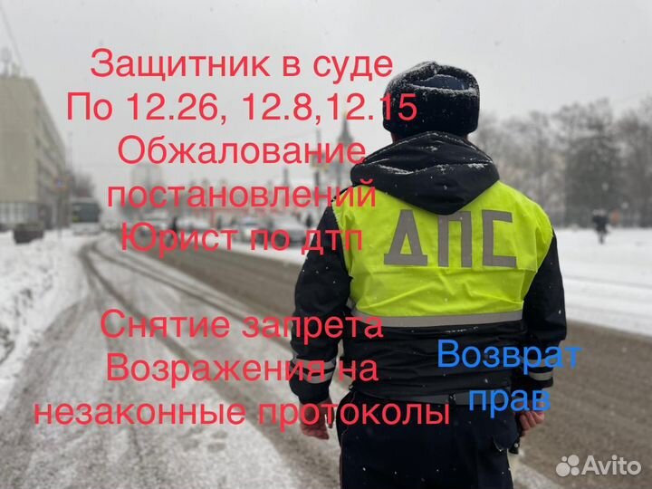 Автоюрист. Права, обжалование, лишение, дтп, суды