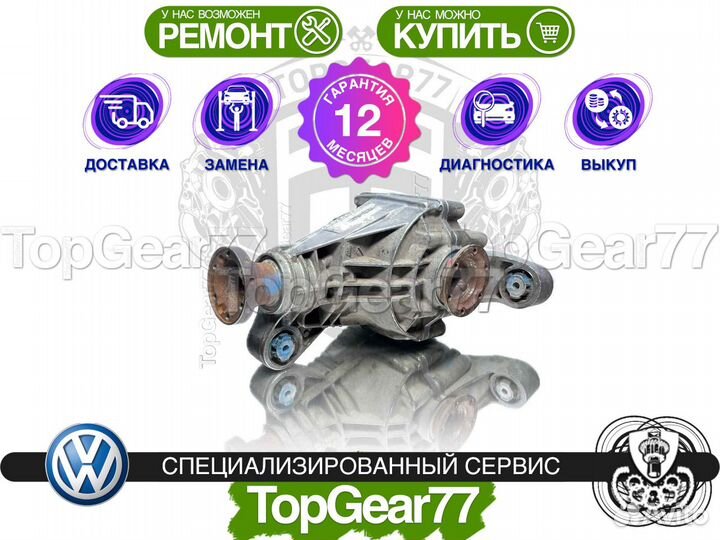 Задний редуктор Volkswagen Touareg 3,9 Гарантия