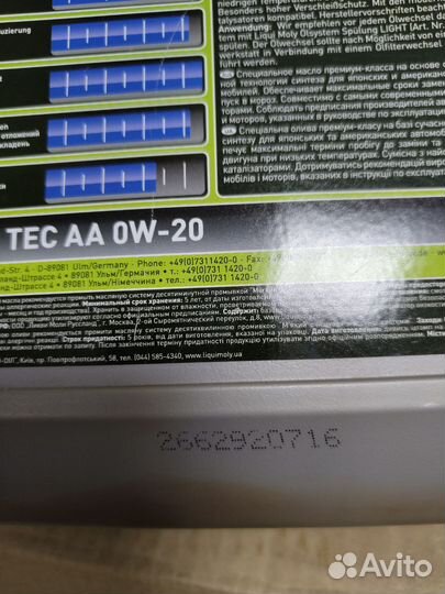 Масло моторное 0w20 Liqui Moly special tec