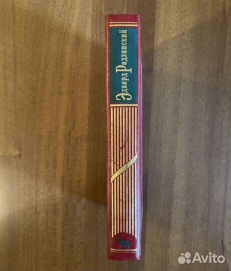 Книги Э.Радзинского