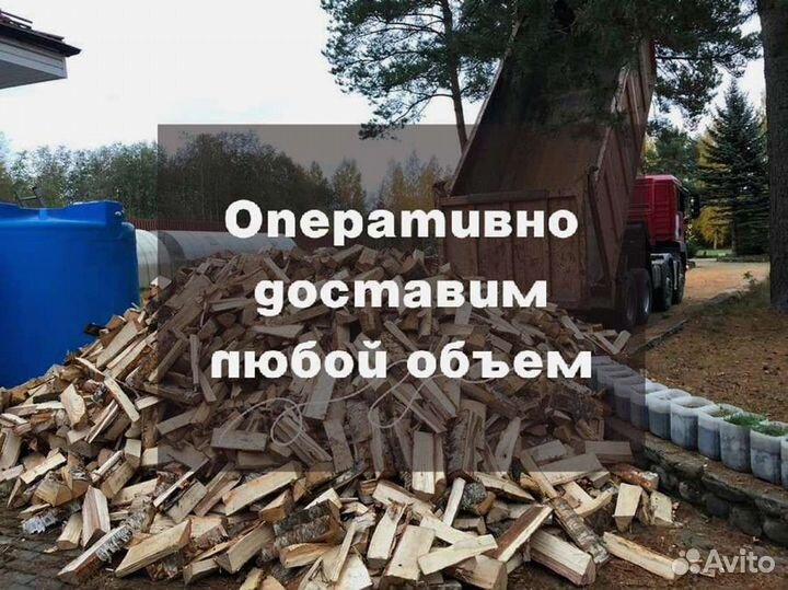 Дрова. Колотые