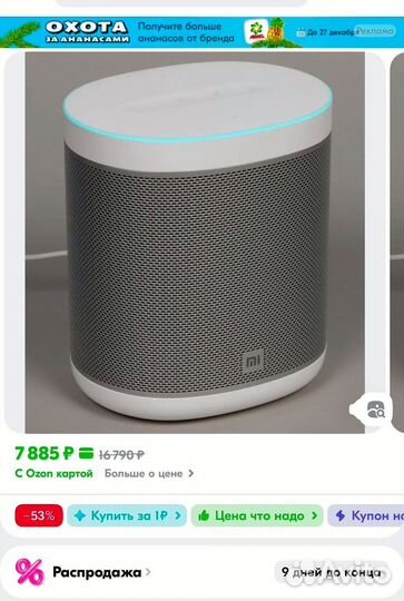 Умная колонка маруся