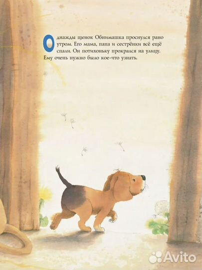 Большая книга щенячьих историй