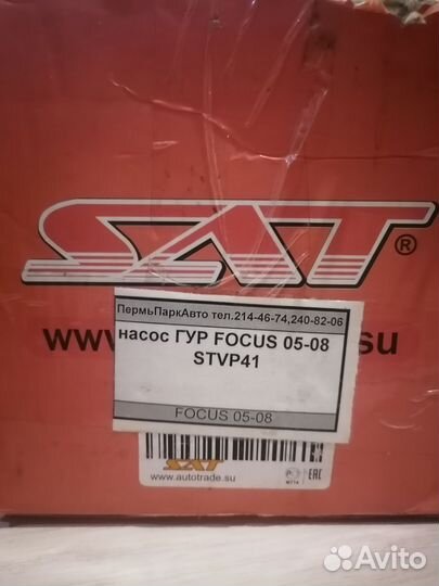 Гидроусилитель руля Ford focus II