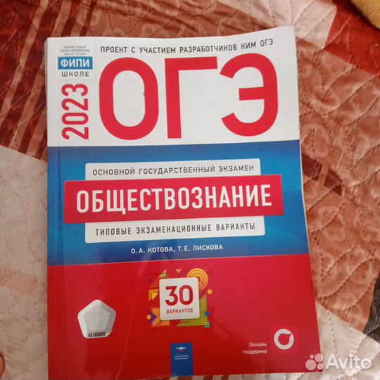 Сборник огэ по обществознанию