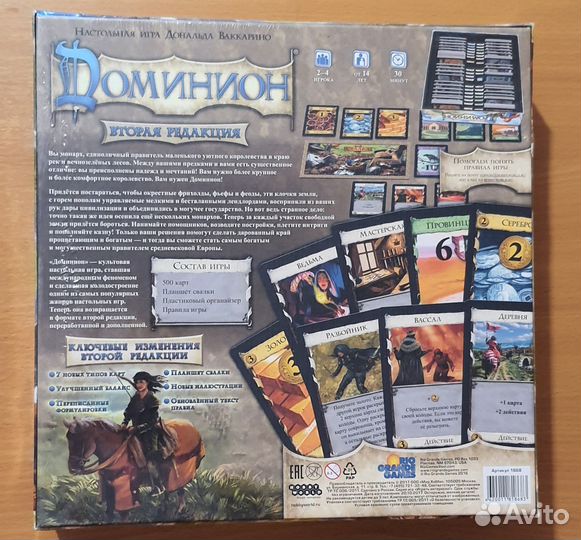 Настольная игра Доминион.Вторая редакция