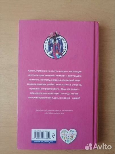 Книга Приманка для призрака