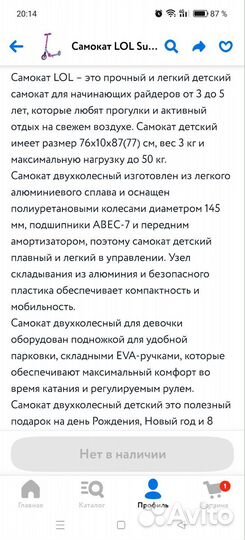 Самокат 2х колесный новый LOL