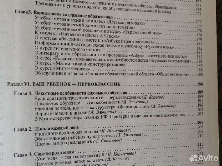 Энциклопедия для родителей первоклассника