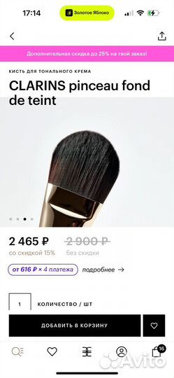 Clarins кисть для тона