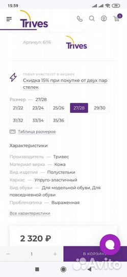 Полустельки тривес ортопедические
