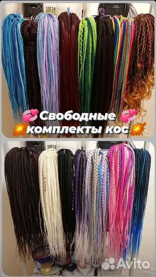 Афрокосы / дреды (комплекты)
