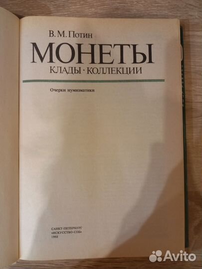 Монеты клады коллекции