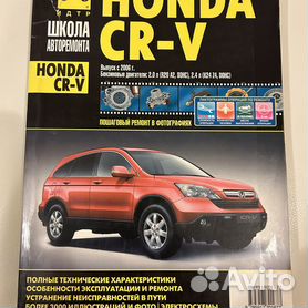 Инструкция HONDA CR-V (2 поколения) | Пикабу