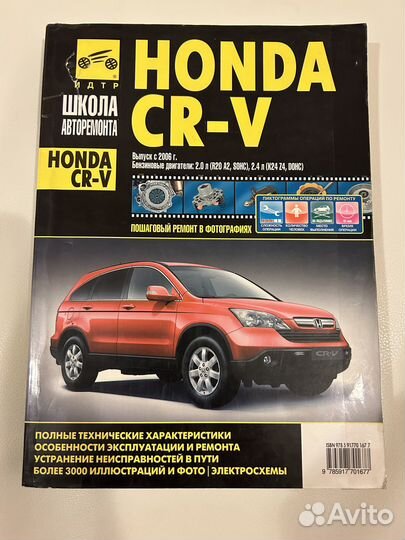 Книга по ремонту Honda CR-V
