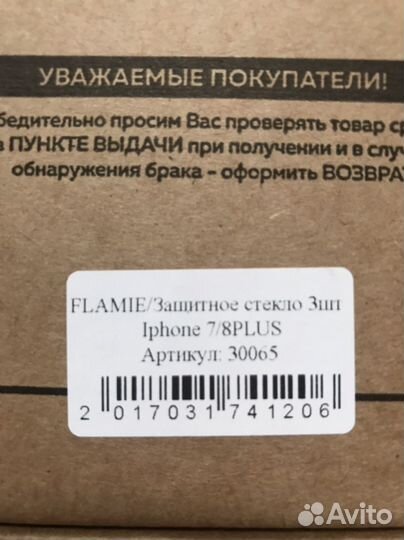 Стекло защитное iPhone 7/8 plus