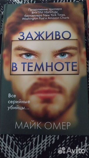 Книги Майк Омер