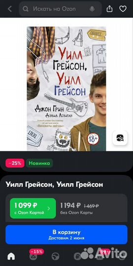 Новая книга Уилл Грейсон. Джон Грин, Дэвид Левитан