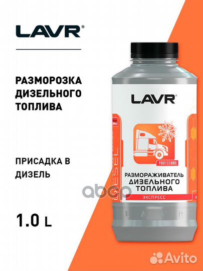 Размораживатель дизельного топлива 1 л LN2131