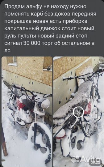 Продам мопед альфа