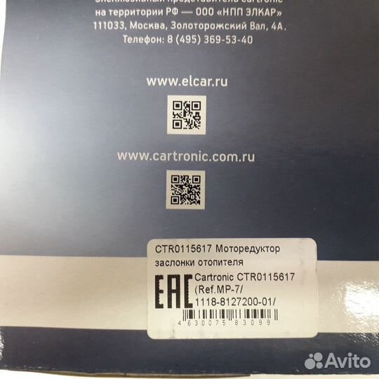 Моторедуктор заслонки отопителя Ваз