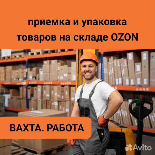 Пушкино 1 склад озон. Работа в пушкине на складе озон. Комплектовщик на склад. Ozon вакансии. Работа в пушкине на складе озон.