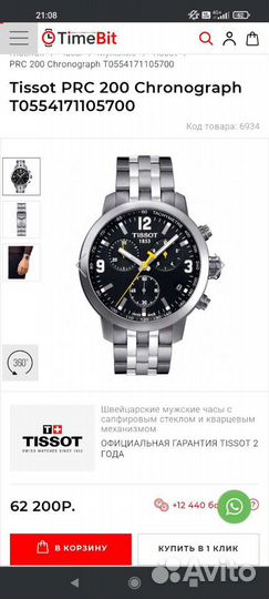 Часы Tissot (оригинал)