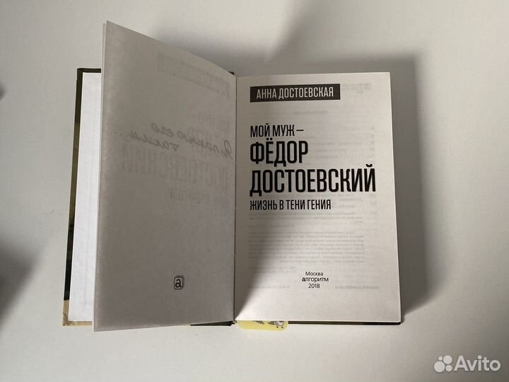 Достоевский Ф.М. биография книга