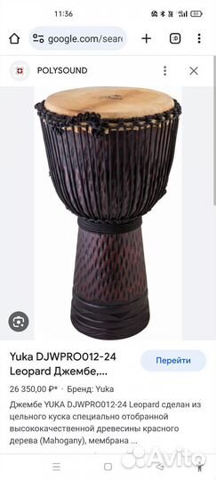 Барабан Джембе Yuka Leopard 12.5’ дерево кожа