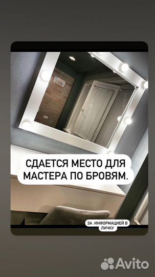 Аренда места бровиста