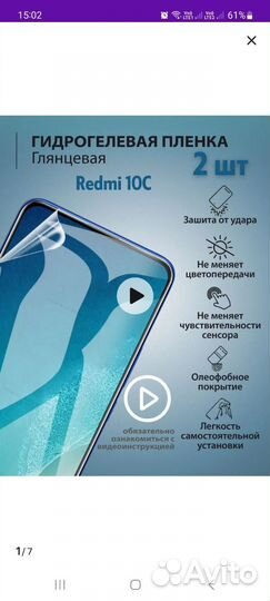 Гидрогелевая защитная плёнка для телефона