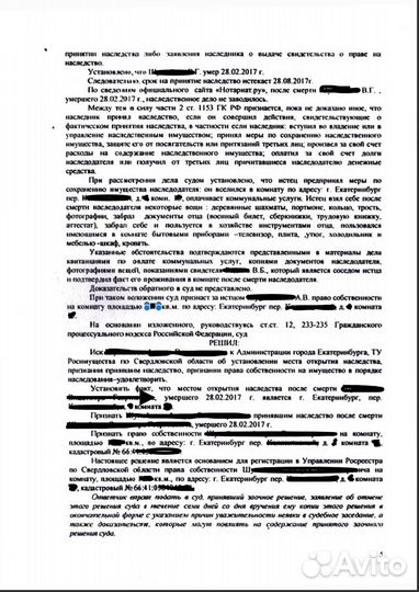 Адвокат, юрист по наследству