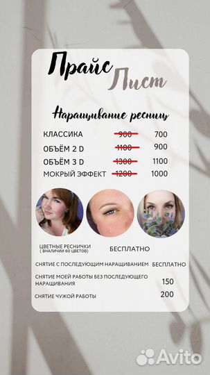 Наращивание ресниц