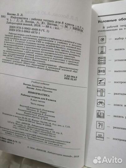 Рабочая тетрадь 8 класс информатика