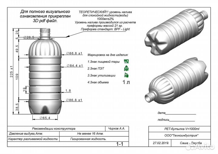 Пэт бутылка