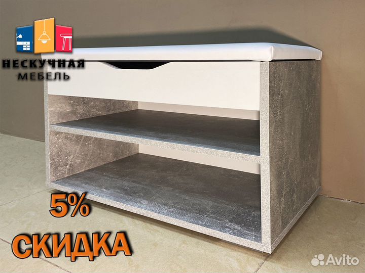 Тумба для обуви