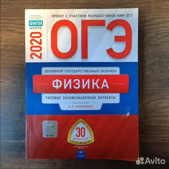 ОГЭ Физика 2020, Е.Е. Камзеевой